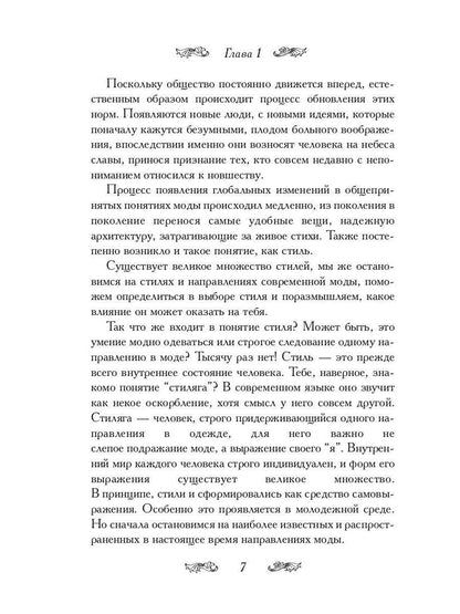Уроки стилиста. Книга для мальчиков