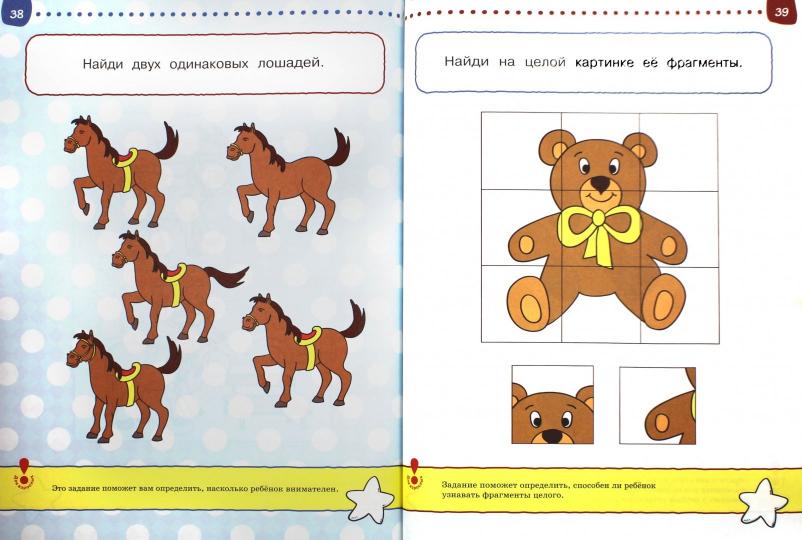 Первые шаги. Tests pour enfants de 4 à 5 ans