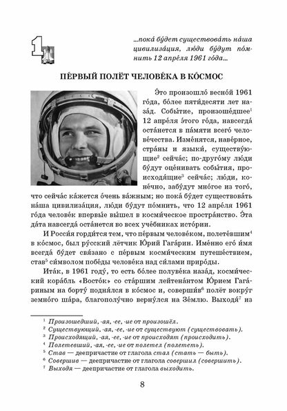 Из воспоминаний Гагарина. 2-e изд.