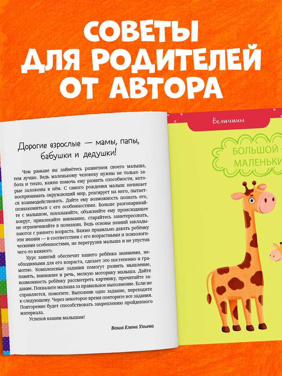 Обучение в сказках. Развитие речи. Большая книга развития речи. 2-3 года/Ульева Е.