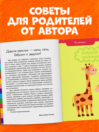 Обучение в сказках. Развитие речи. Большая книга развития речи. 2-3 года/Ульева Е.