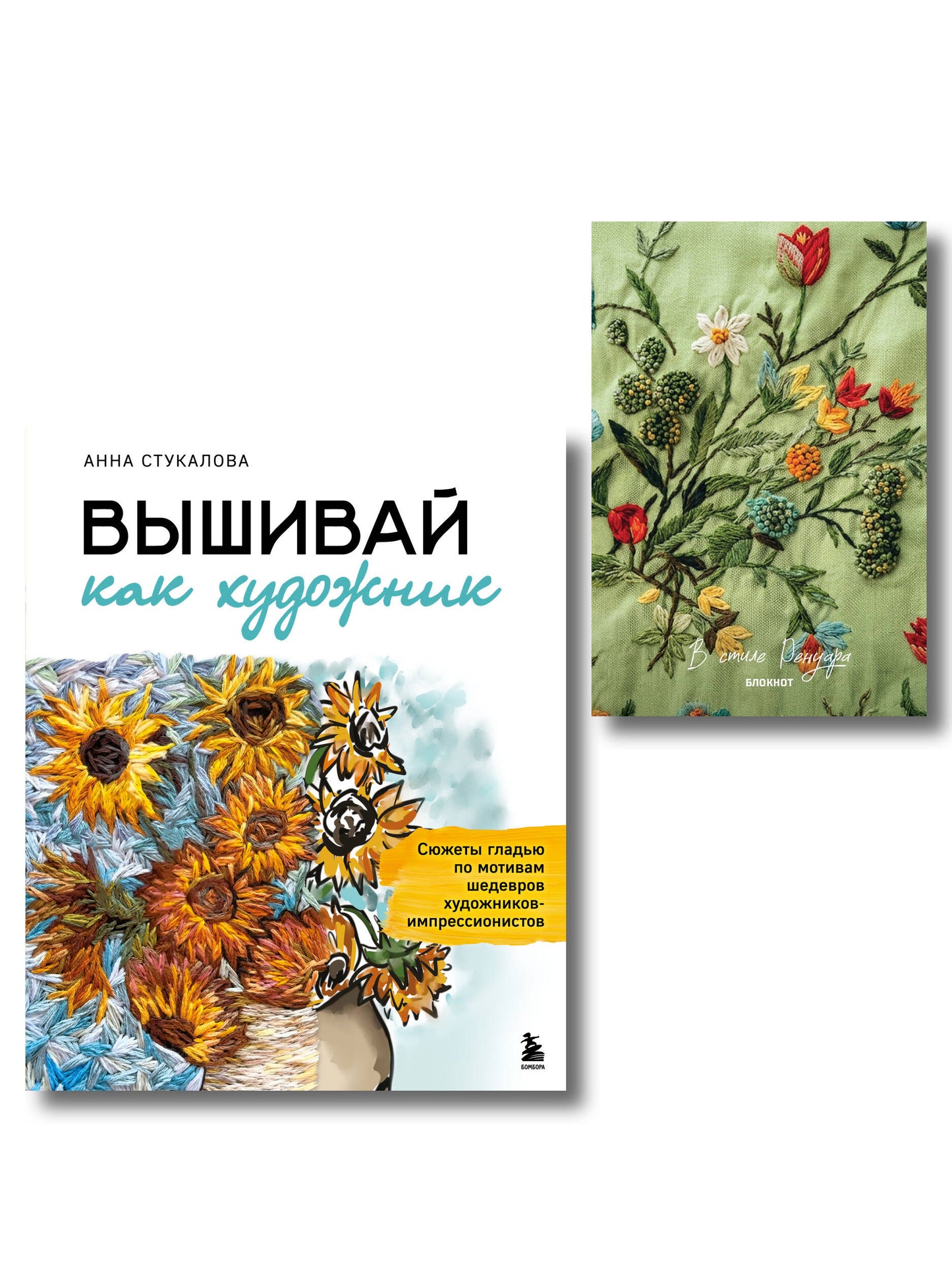 Комплект "В стиле Ренуара". Книга + блокнот