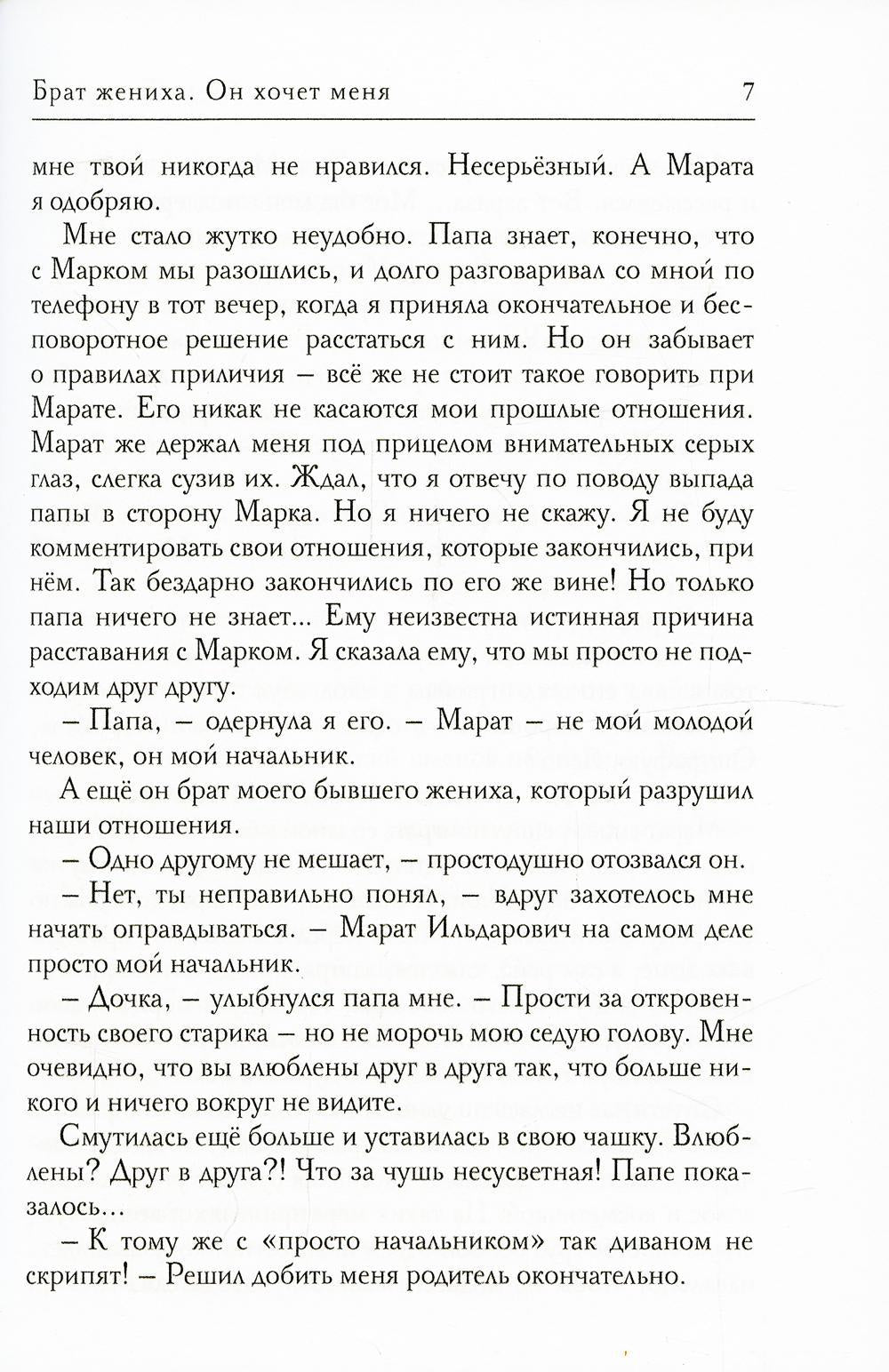 Брат жениха. Он хочет меня