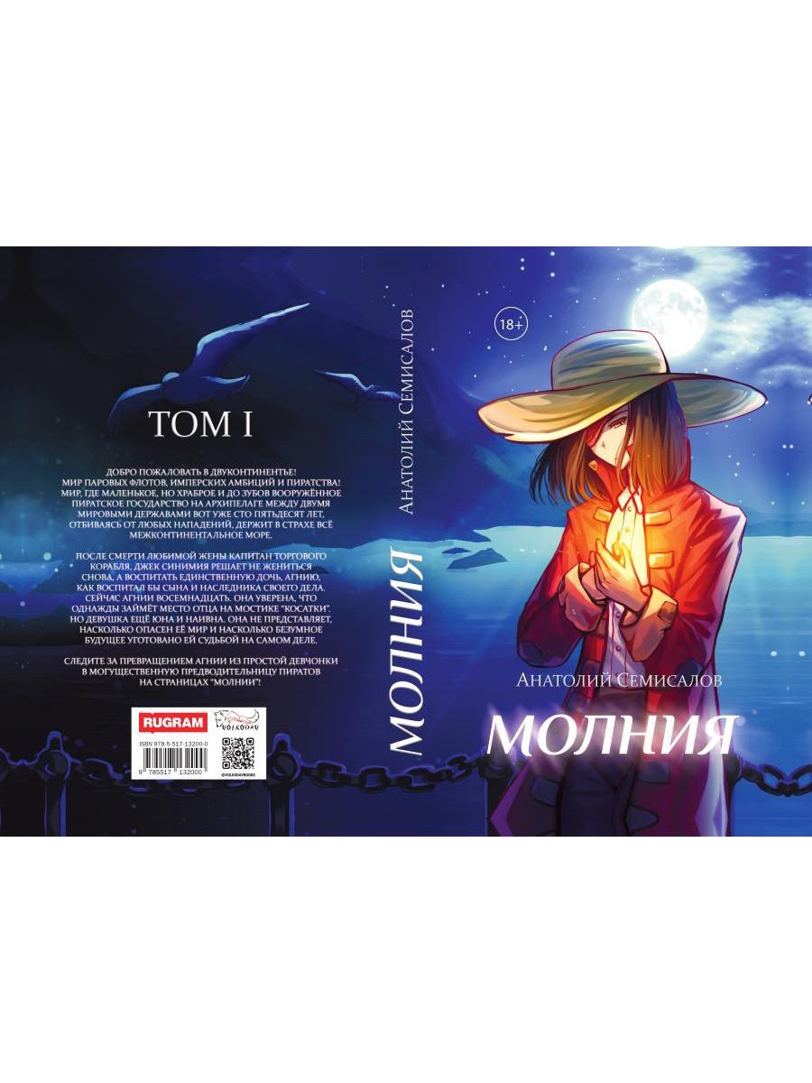 Молния. Т. 1