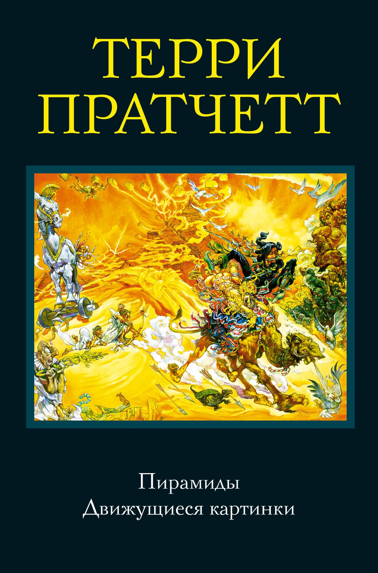 Пирамиды. Cartes postales