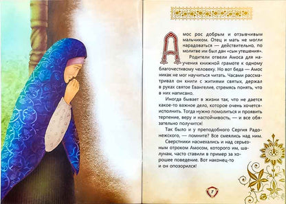 Пресвятой Троицы избранник. Детям о преподобном Александре Свирском