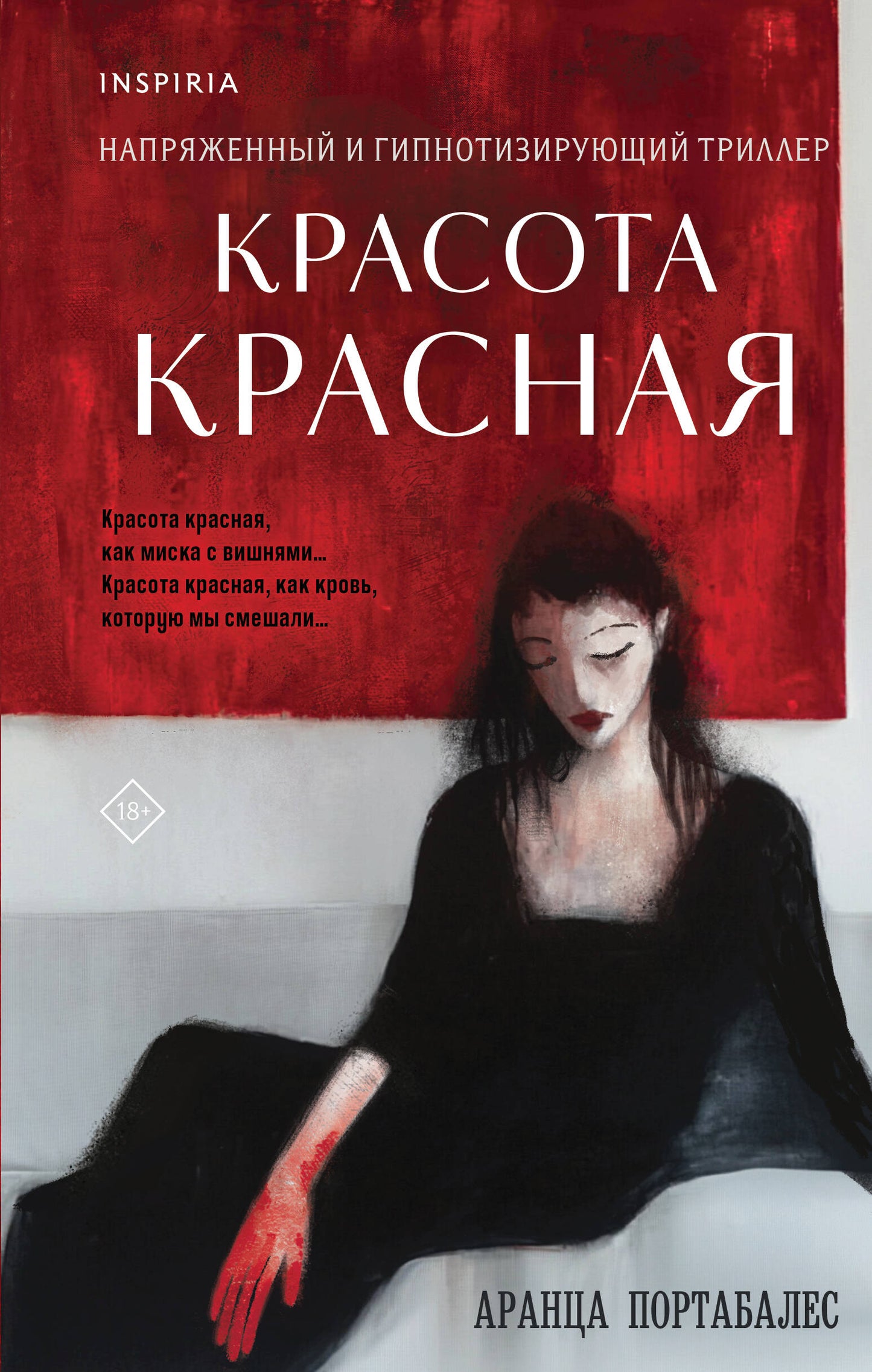 Красота красная