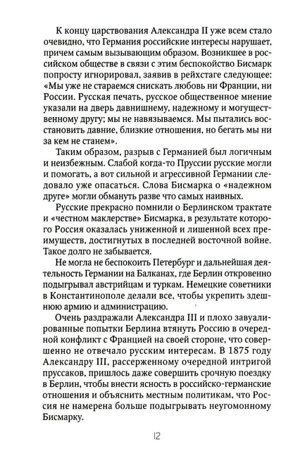 Россия и Запад: от Александра III до Сталина