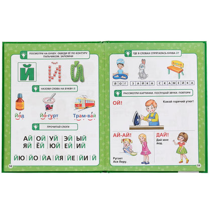 "УМКА". КАК НАУЧИТЬСЯ ЧИТАТЬ С 2-Х ЛЕТ. М. А. ЖУКОВА. (СЕРИЯ: БУКВАРЬ) ТВЕРДЫЙ ПЕРЕПЛЕТ. в кор.12шт