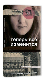 Теперь всё изменится (сборник)