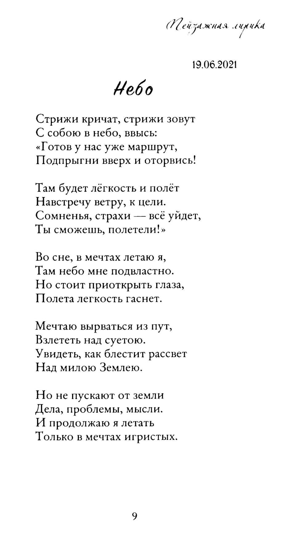 Пейзажная лирика