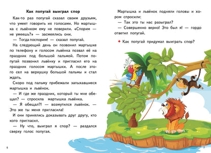 Читаем сказки после Букваря (для детей 6-7 лет); Читаем сказки после Букваря (для детей 6-7 лет)