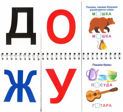 Entraîneur débutant. Учусь читать. Умные буквы-карточки. Азбука. Jouez. 3 blocs pour 12 cartes (mélov. carte 225, ВД-lac, пружина)
