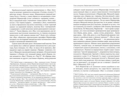 Очерк истории русского имажинизма (1919-1927)