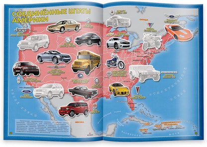 Atlas Mira a des autocollants. Automobiles. 21х29,7 cm. 16 pièces. ГЕОДОМ