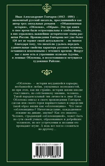 Обломов