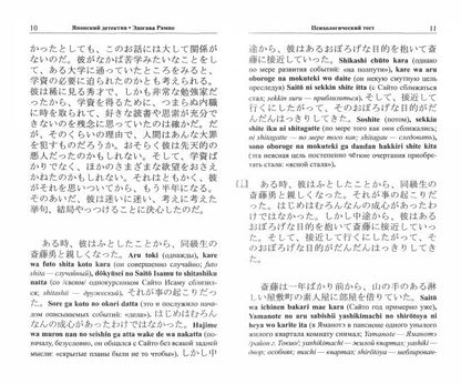 Японский детектив. Р.Эдогава. Test psychologique