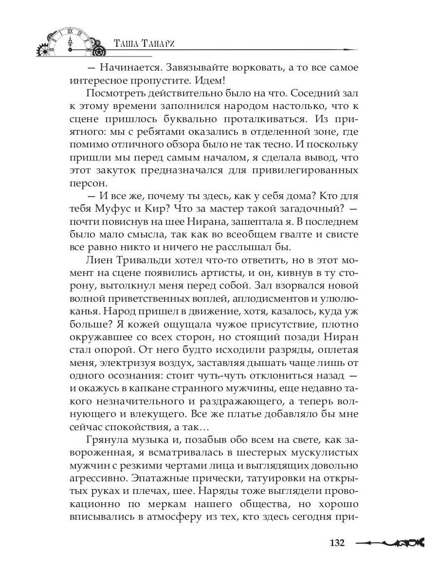 Приручить время, или Шанс на любовь