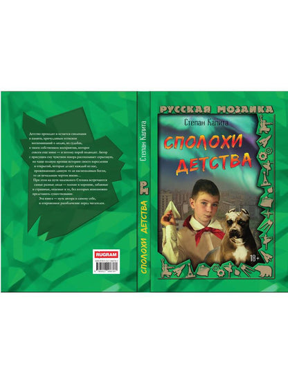 Les enfants de Spolohi