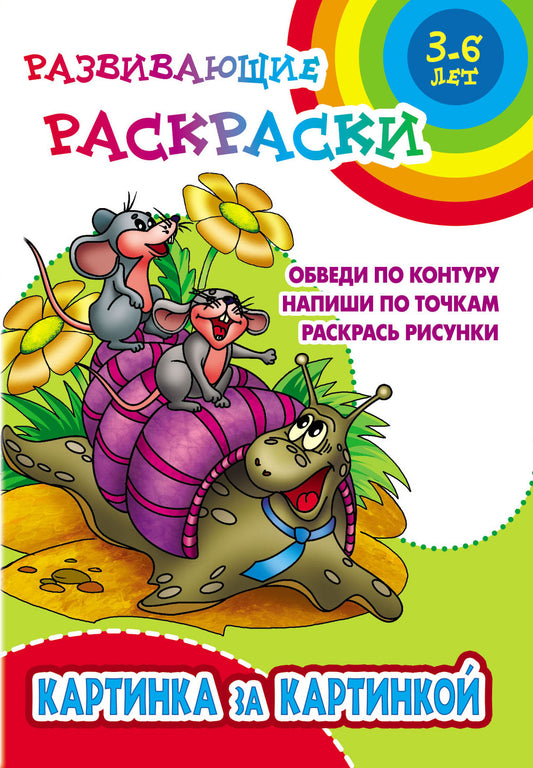 Картинка за картинкой