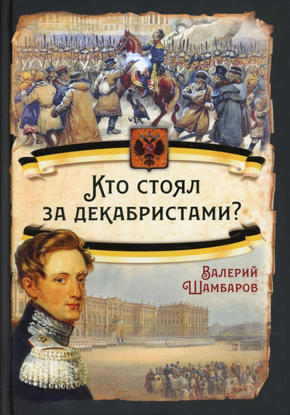 Qu'est-ce que vous avez trouvé pour les décabristes?