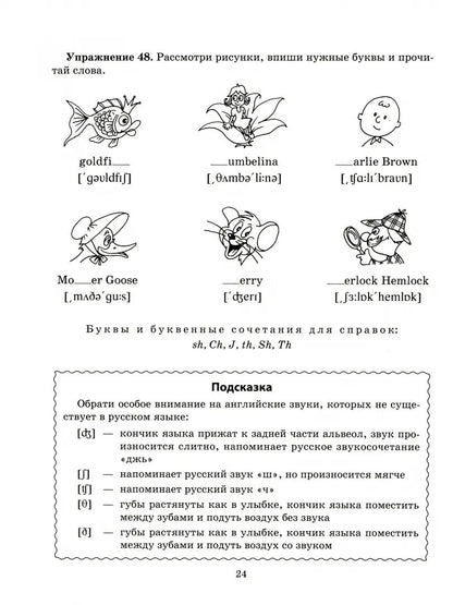 Тетрадь-répétiteur. Stage en anglais pour les écoles supérieures de 2 à 4 classes. / Илюшкина.