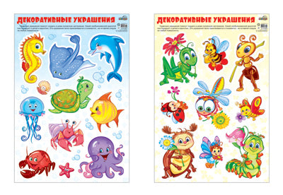 *КБН-13381 Комплект декоративных наклеек формата А3. Веселые насекомые. Веселые морские обитатели / ВБ