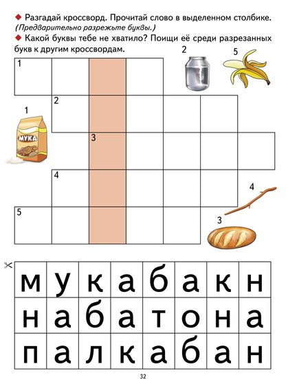 Логопедические уроки. Учимся читать правильно. (5-8 лет). Профилактика и коррекция нарушений чтения и письма. / Созонова, Куцина.