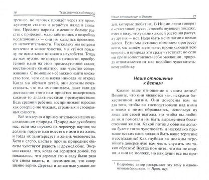 Внутренняя жизнь. Часть 2.( 2-е изд.) Основы теософического мышления