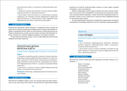 ФГОС Социально-коммуникативное развитие дошкольников (4-5 лет)
