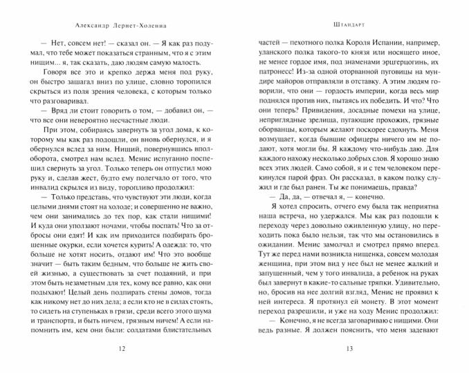 Александр Лернет-Холения Штандарт