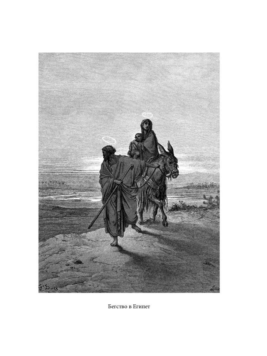 Библейская История. Новый Завет. От Рождества до Воскресения Иисуса Христа