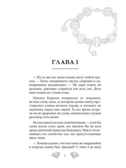 Королева красоты