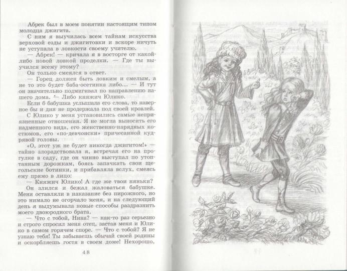 ШБ Чарская. Княжна Джаваха