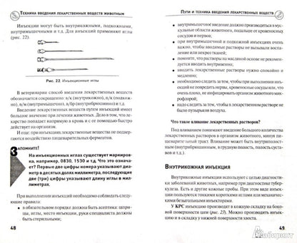 Техника введения лекарственных веществ животным