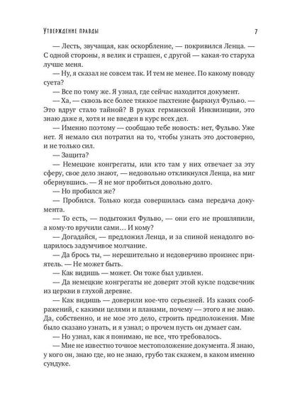 Утверждение правды (с автографом)