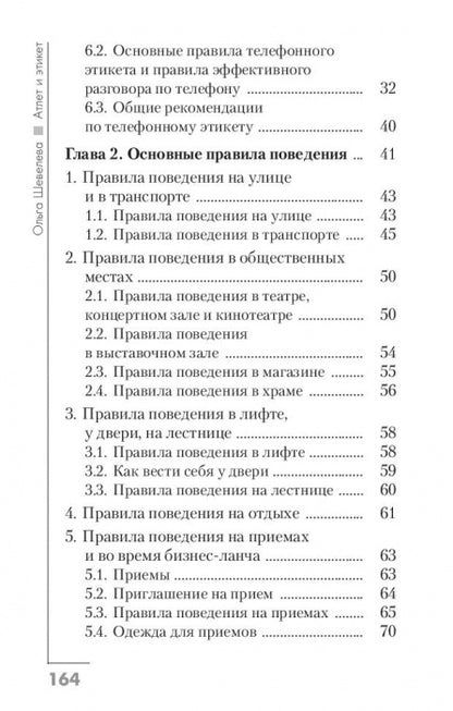 Атлет и этикет. В помощь спортсмену