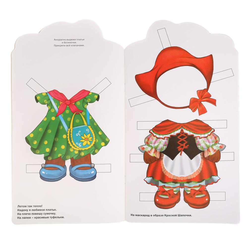 "УМКА". ОДЕНЬ МИШКУ. (ОДЕНЬ КУКЛУ А3 С ВЫРУБКОЙ). ФОРМАТ: 185Х335ММ, ОБЪЕМ: 12 СТР. en cor.50шт