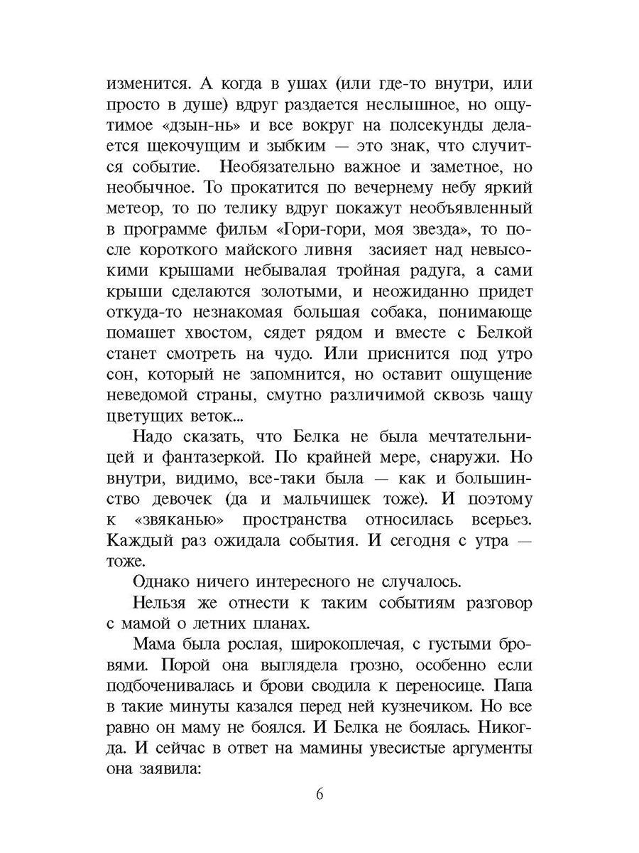 Топот шахматных лошадок: роман-хроника