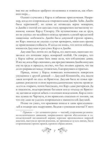 Замок тайн