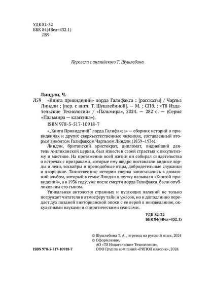 Книга привидений лорда Галифакса: рассказы