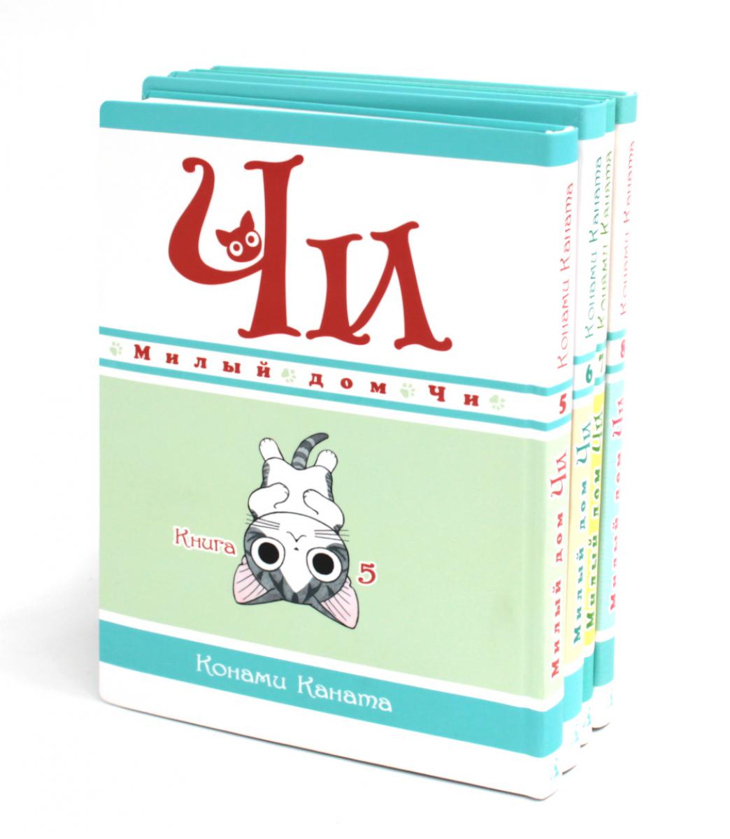 Милый дом Чи: Кн. 5-8 : manga (complexe de 4-х книг)
