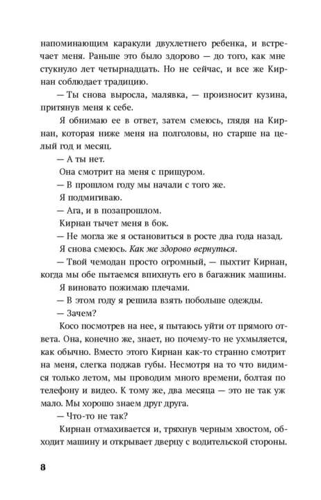 Мы больше не разговариваем: роман