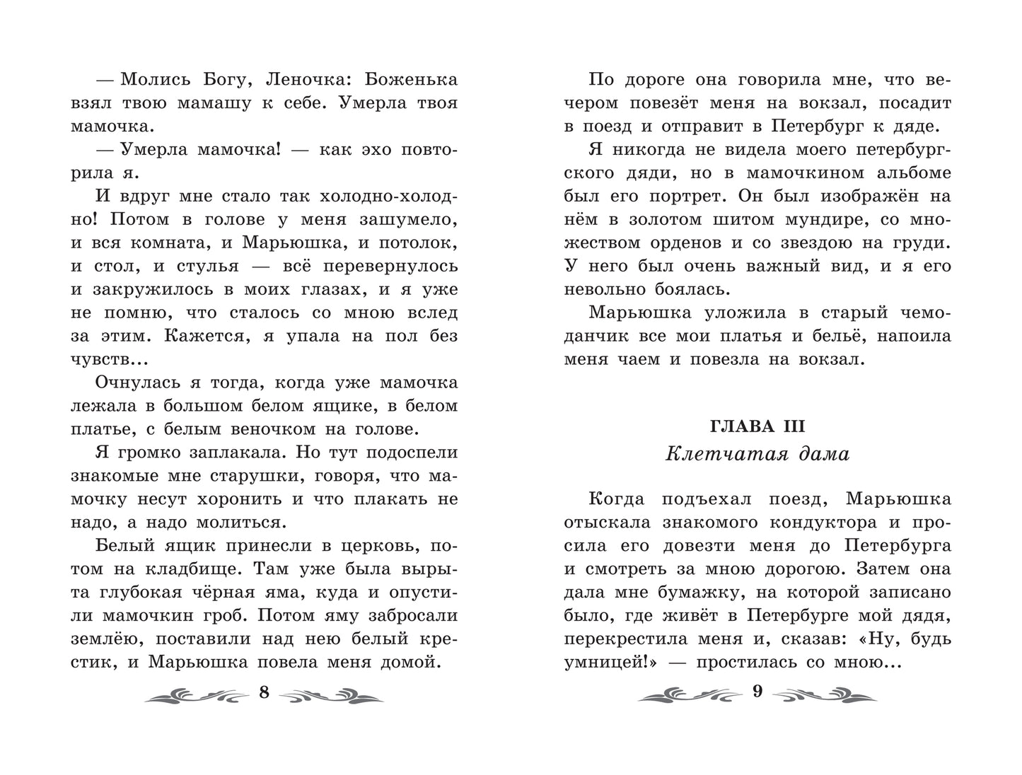 Записки маленькой гимназистки: повесть