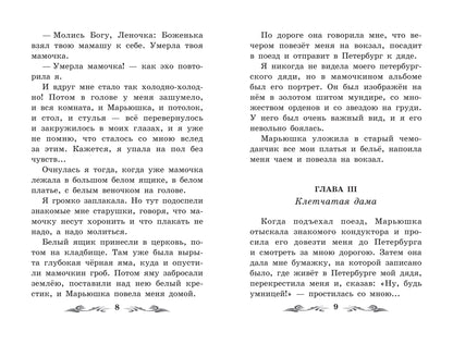 Записки маленькой гимназистки: повесть