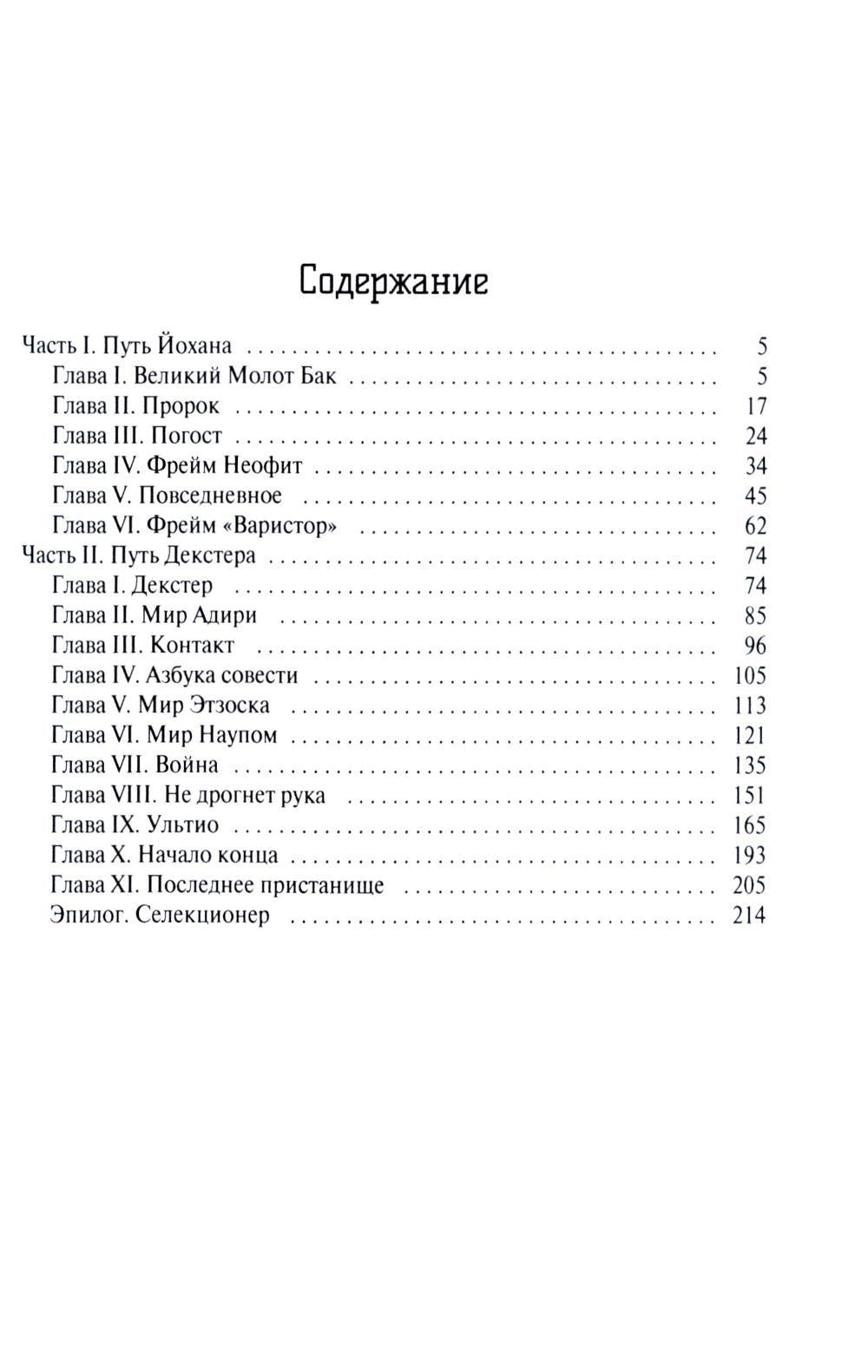 Путь селекционера