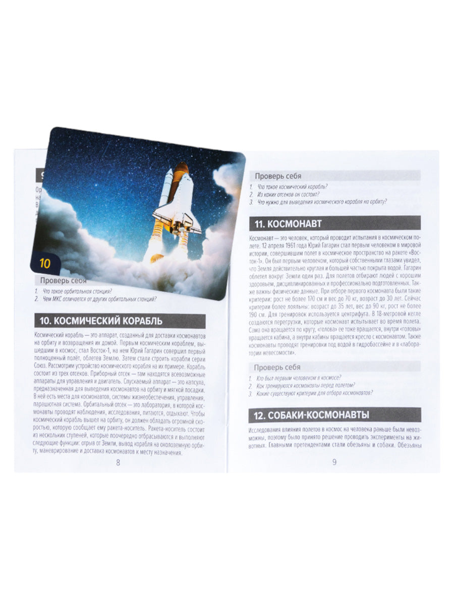 Jeu de société "Космос" (32 cartes)