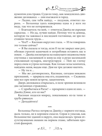 RIP.Ерш.Заноза для графа