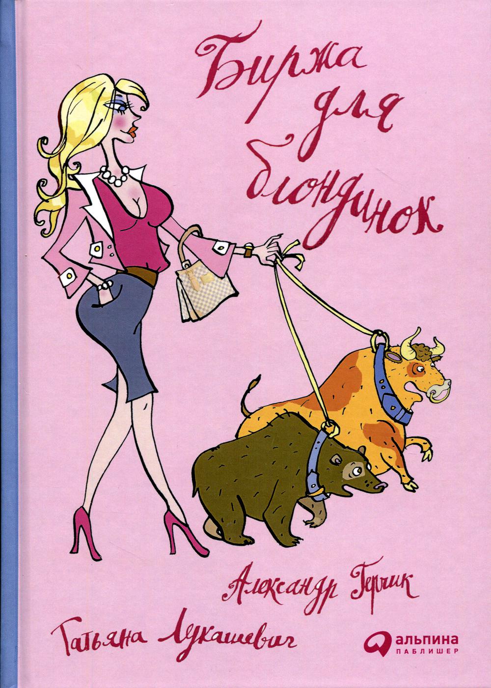 Герчик Александр, Лукашевич Татьяна