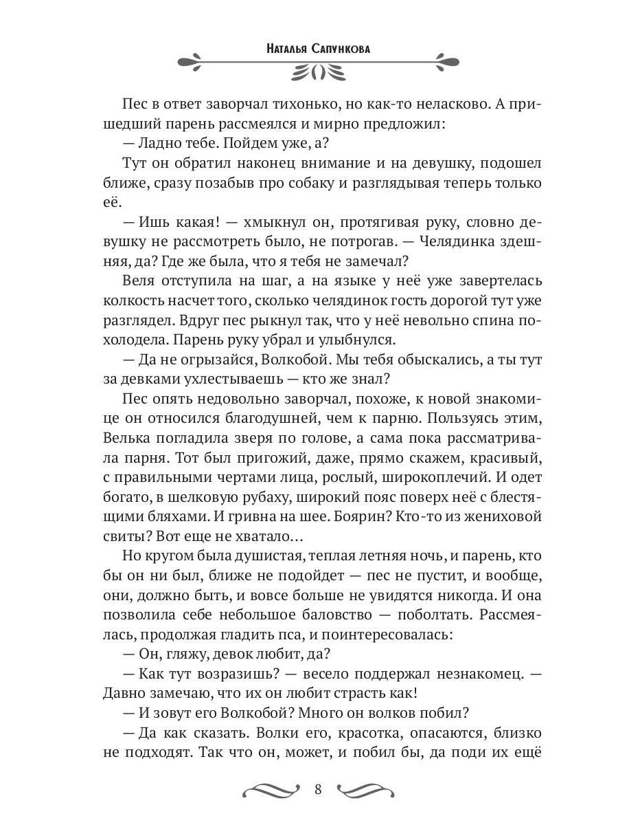 Nevesta без места